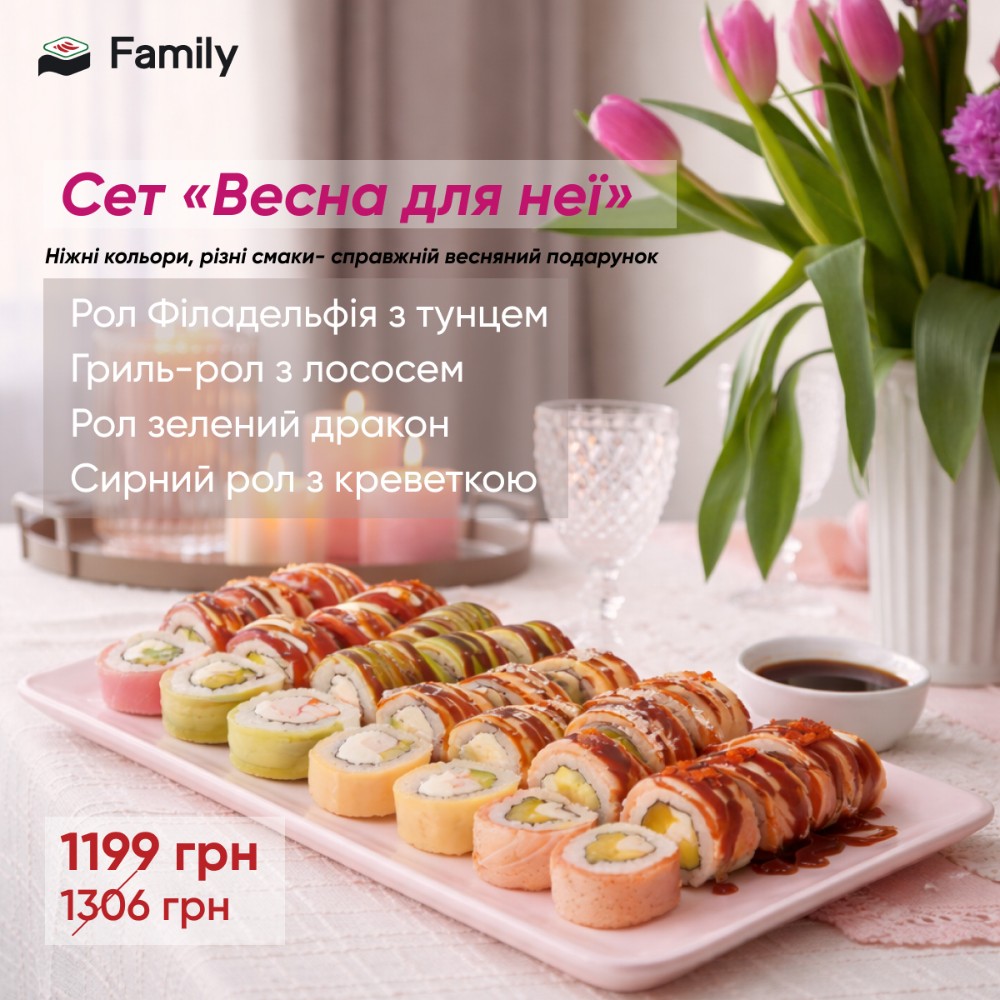 Сет Весна для Неї