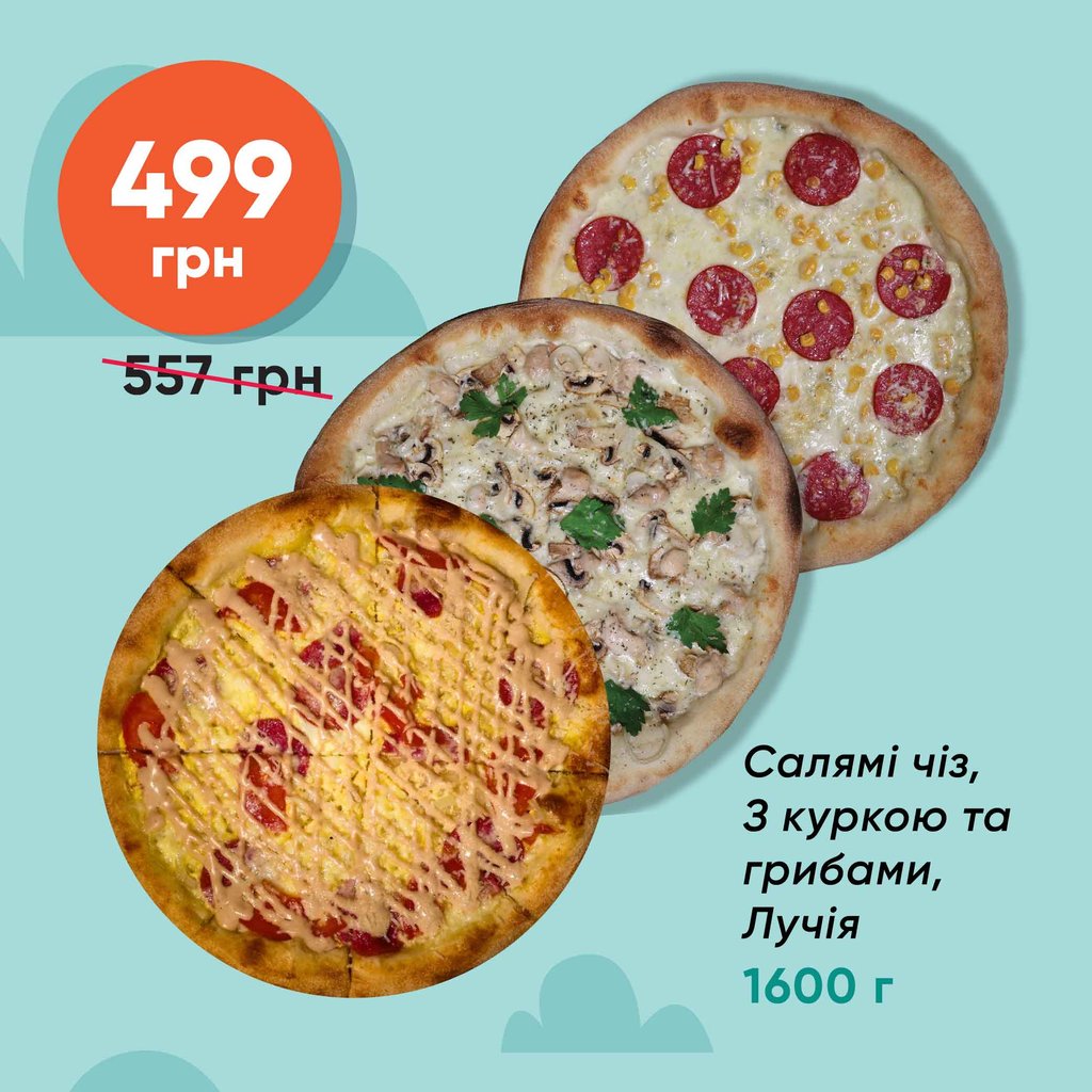 Комбо Травня з 3 піц (Салямі чіз, З куркою та грибами, Лучія)