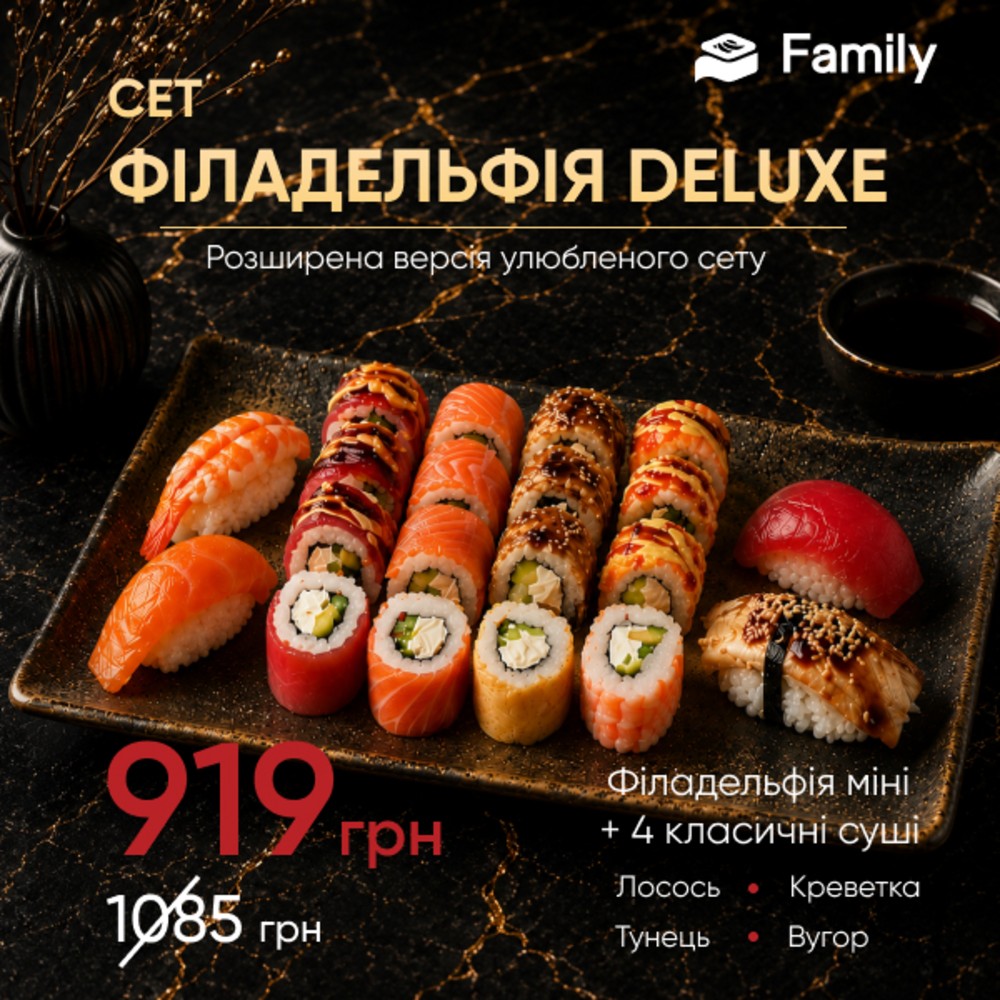 Сет Філадельфія DELUXE