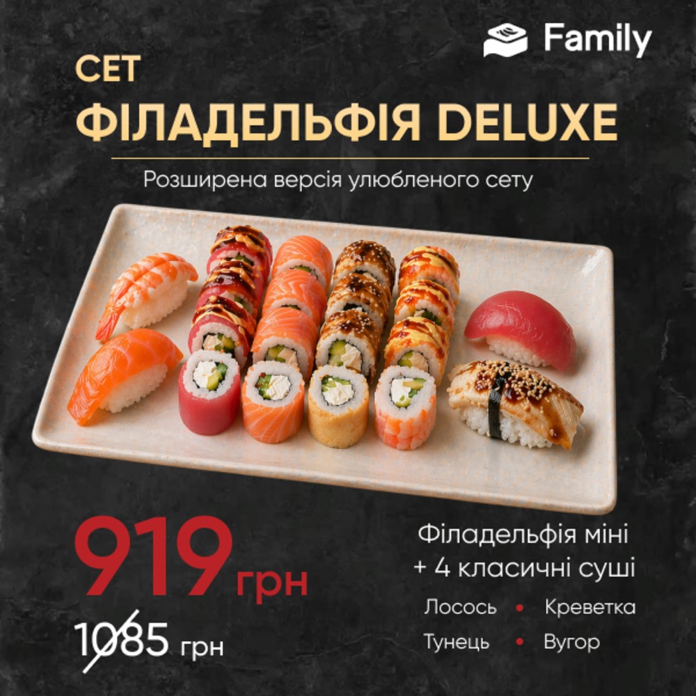Сет Філадельфія DELUXE