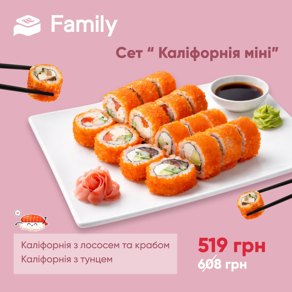 Сет «Каліфорнія Міні»