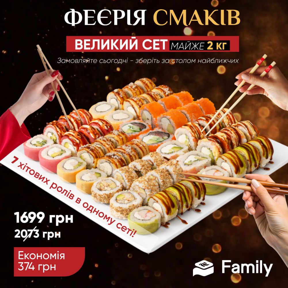 Сет «Феєрія смаків»