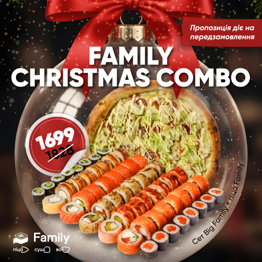 FAMILY CHRISTMAS COMBO