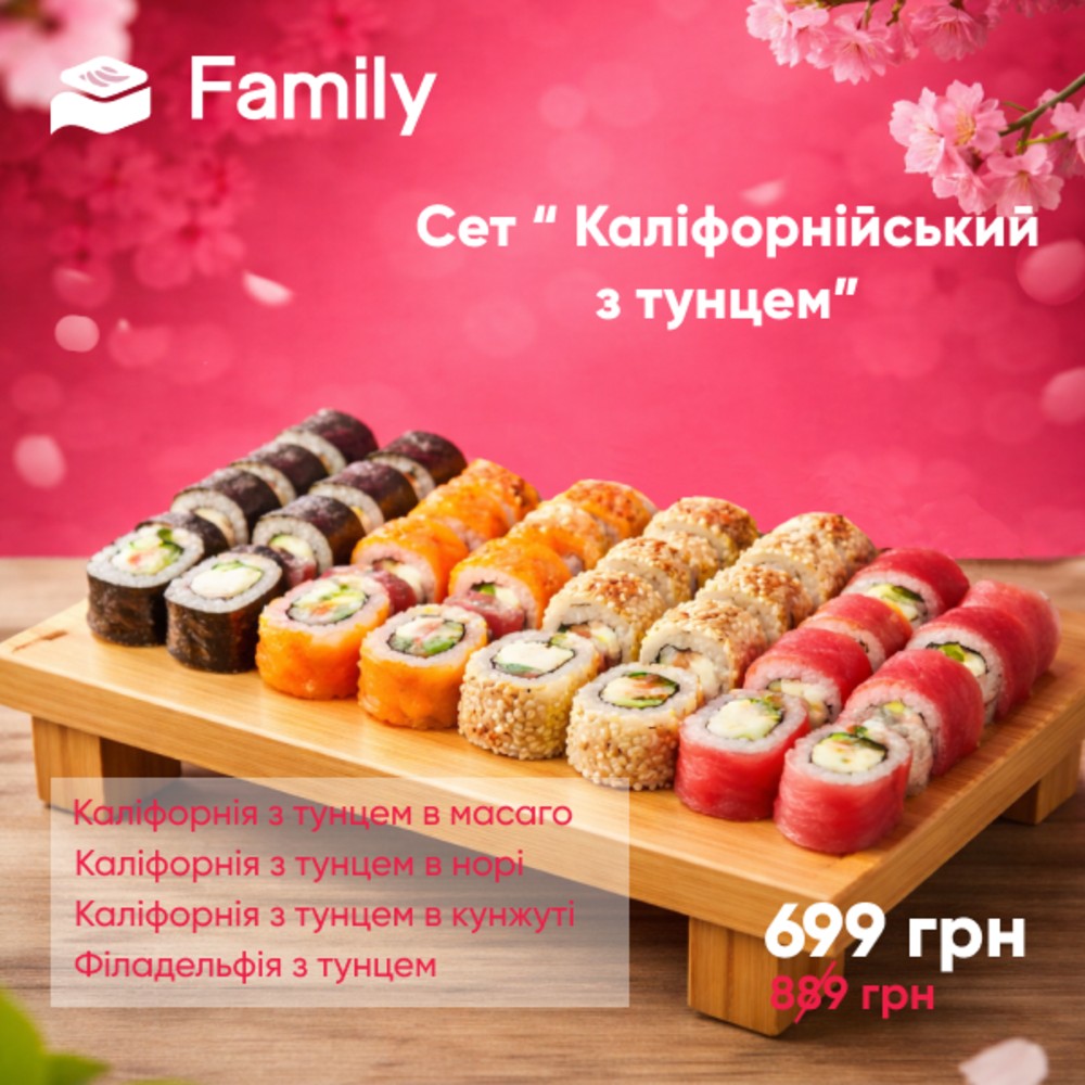 Каліфорнійський з тунцем