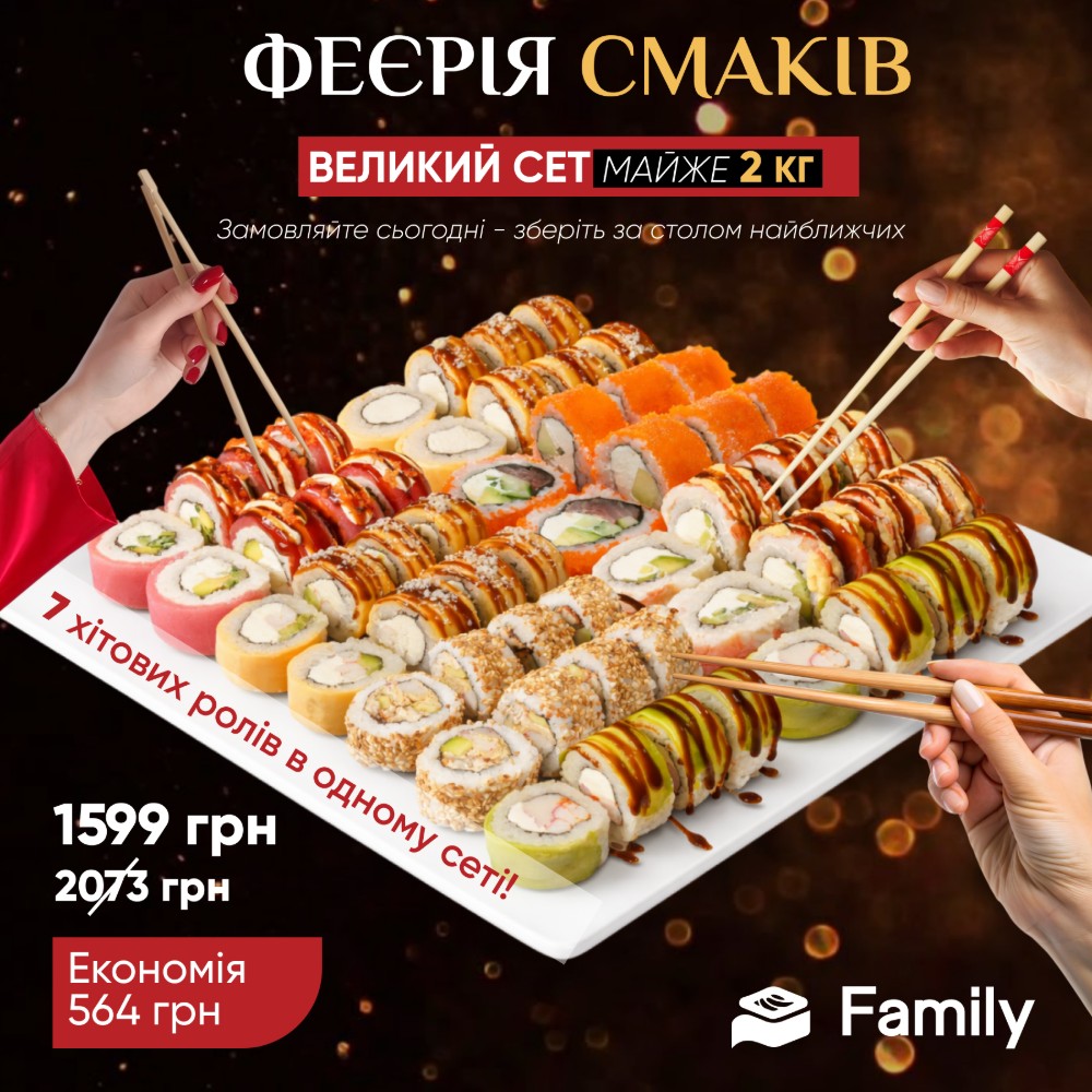 Сет «Феєрія смаків»