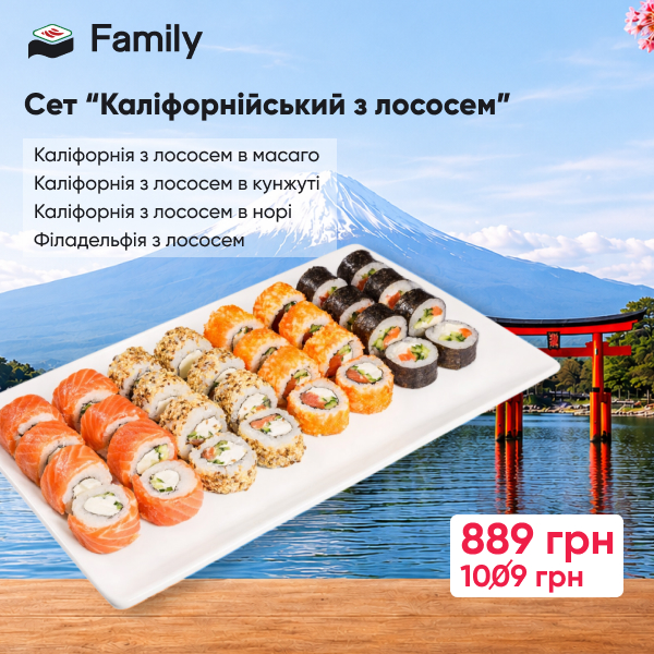 Каліфорнійський з лососем