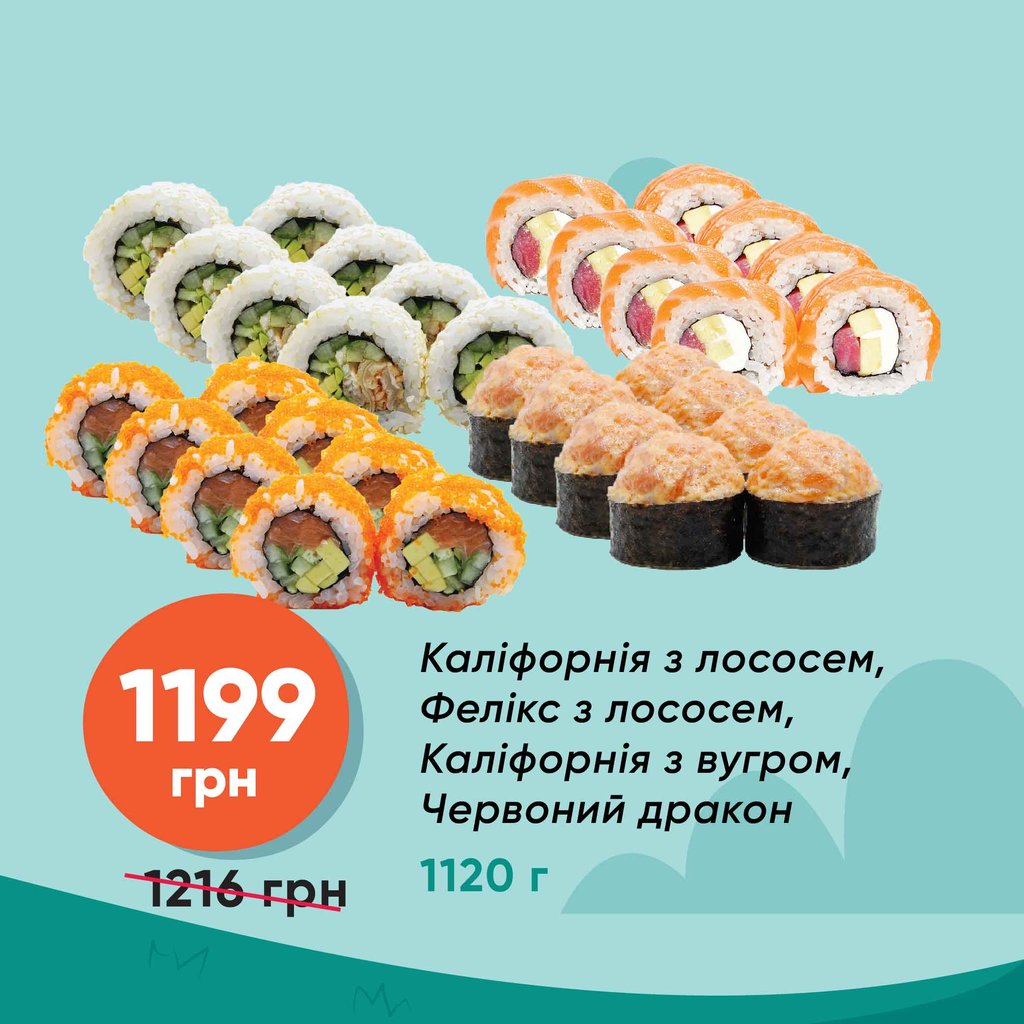 Комбо Травня з 4 ролів (Каліфорнія з лососем, Фелікс з лососем, Каліфорнія з вугром, Червоний дракон)