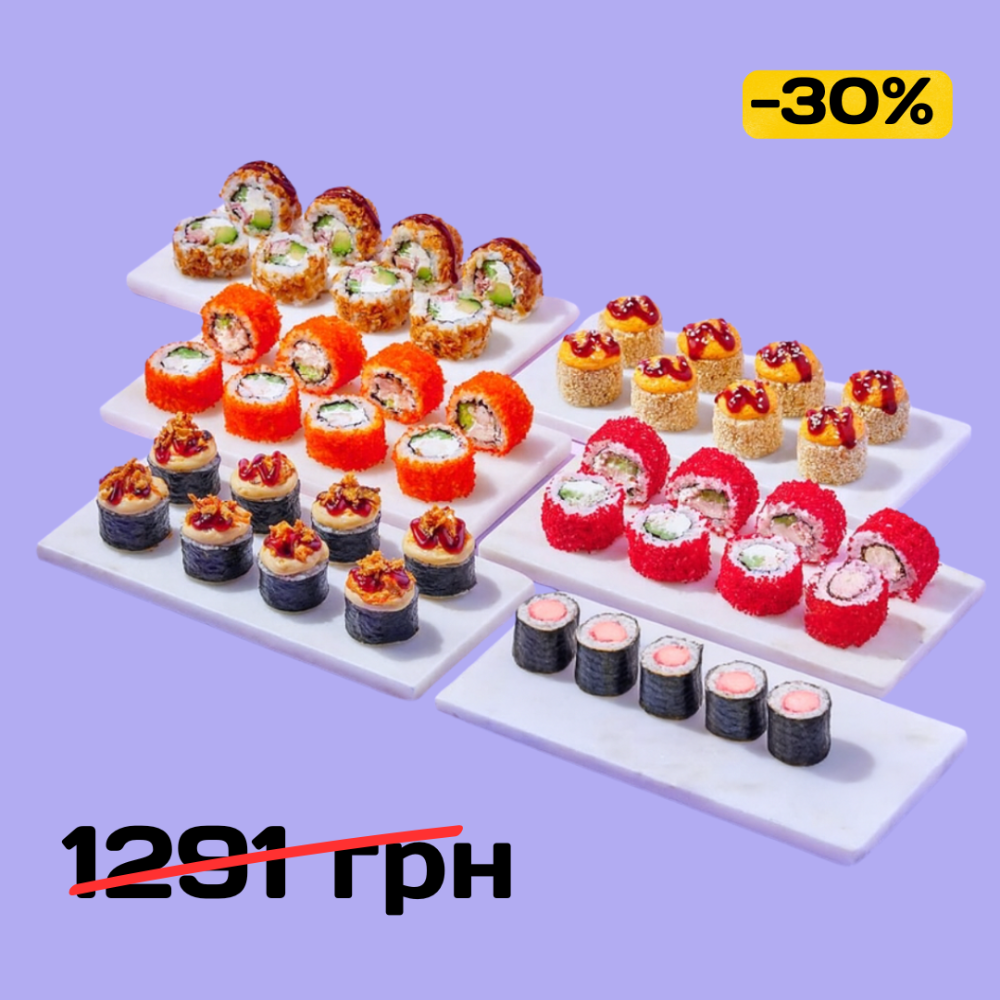 Акційний сет