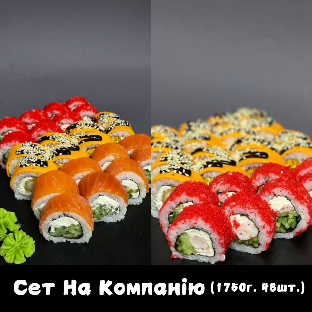 Сет На Компанію (1700г. 48шт.)