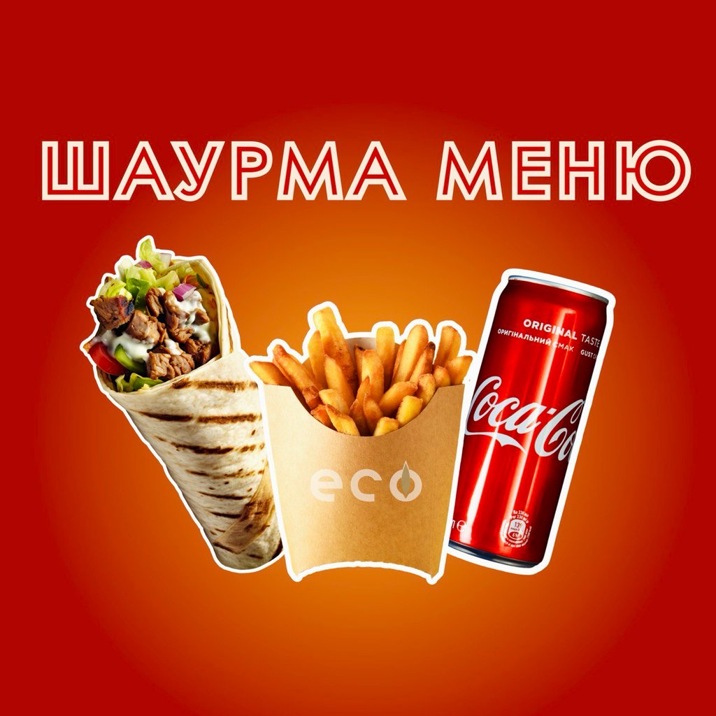 Шаурма стандарт Меню 270₴