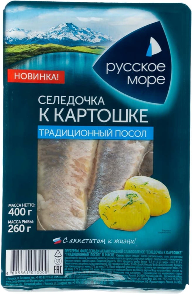 Seledka 400gr.