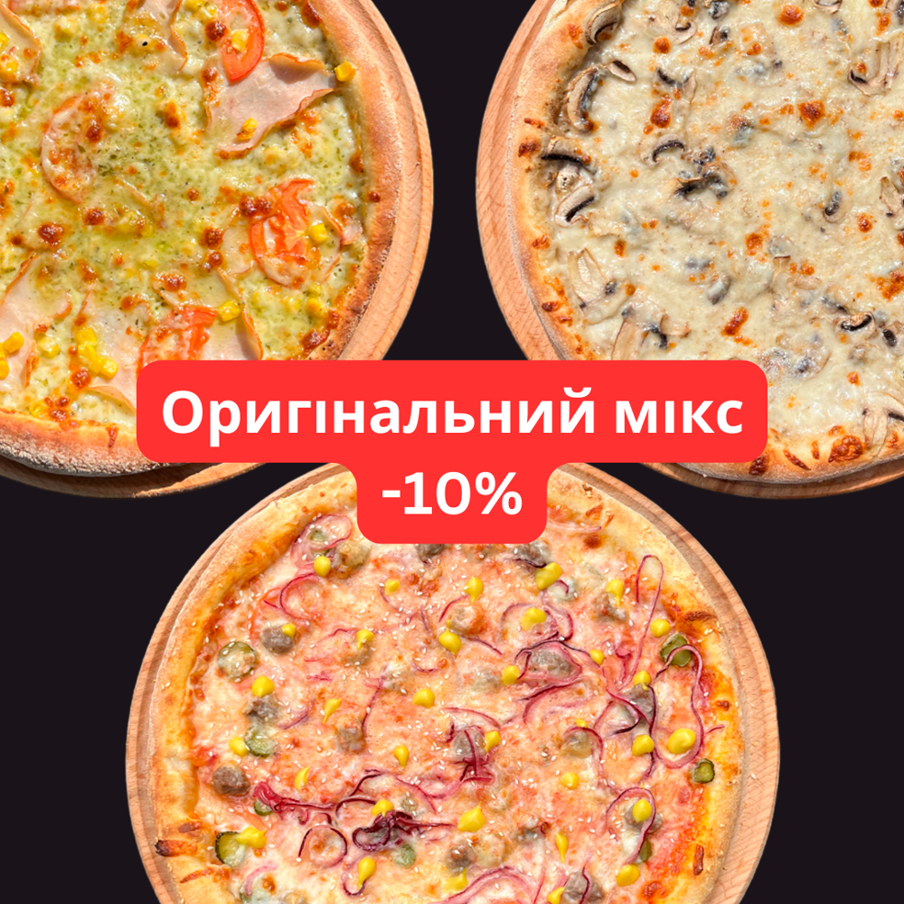 Оригінальний мікс: Чізбургер, Песто, Курка Гриби