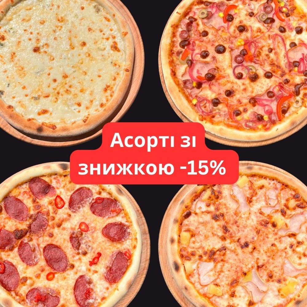 Сет з 4-х піц "Асорті": 4 сири, Пепероні, Гавайська, Барбекю