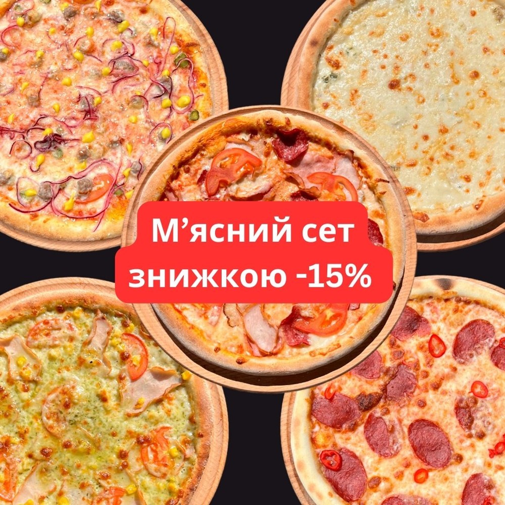 Сет з 5 піц "М'ясний": 4 м'яса,  Чізбургер, М'ясна, Песто, Пепероні