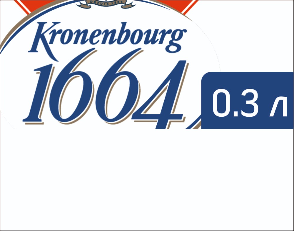 Пиво Kronenbourg 0,3 л розливне