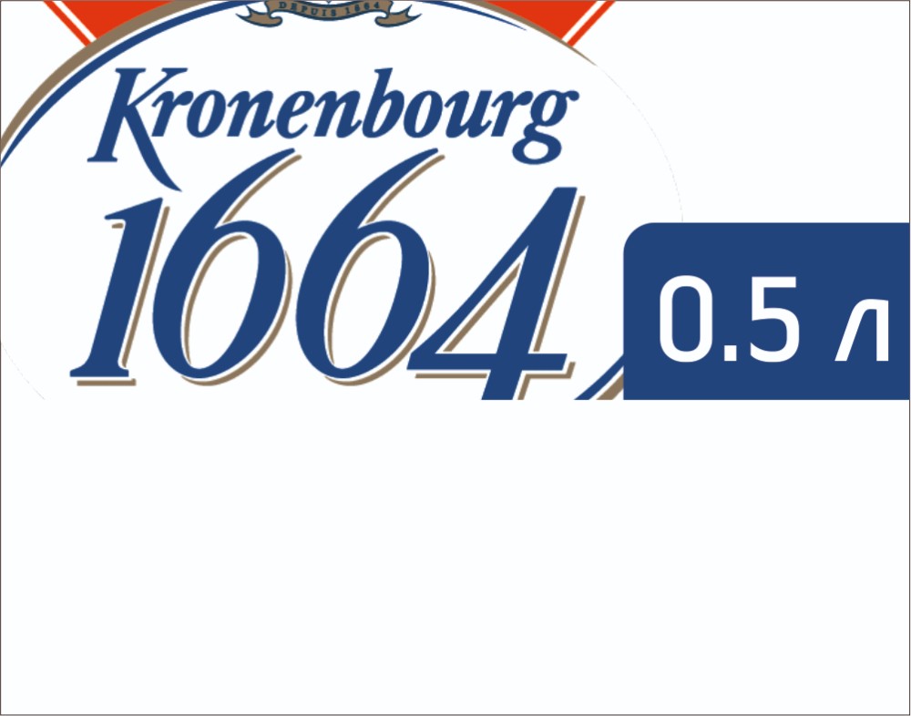 Пиво Kronenbourg 0,5 л розливне