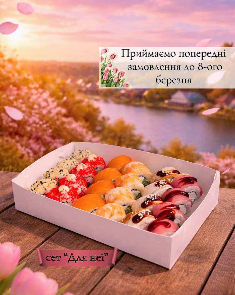 сет «Для неї»