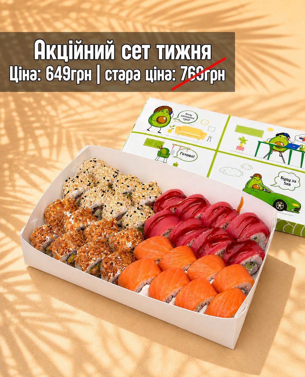 Акційний сет тижня