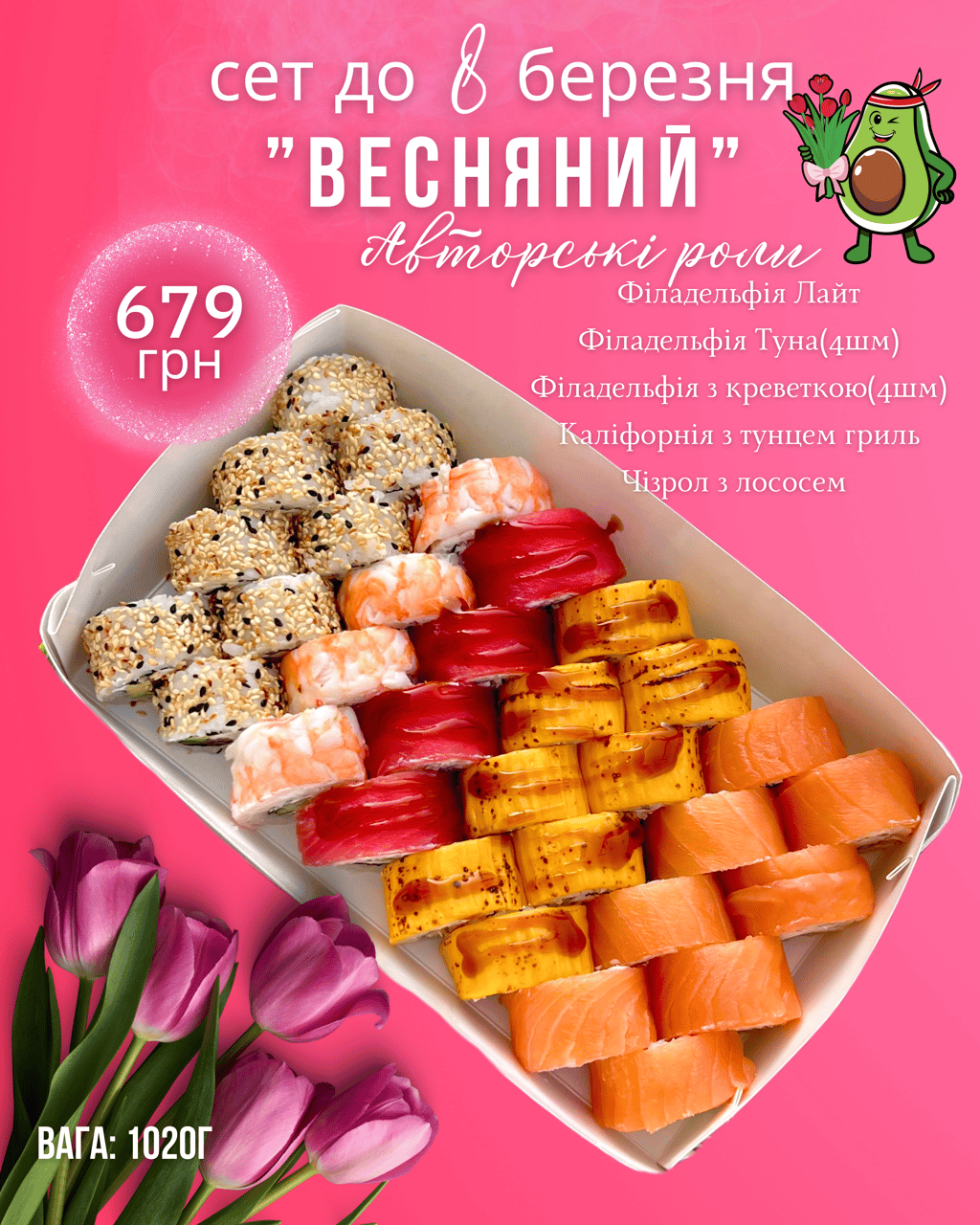 сет Весняний