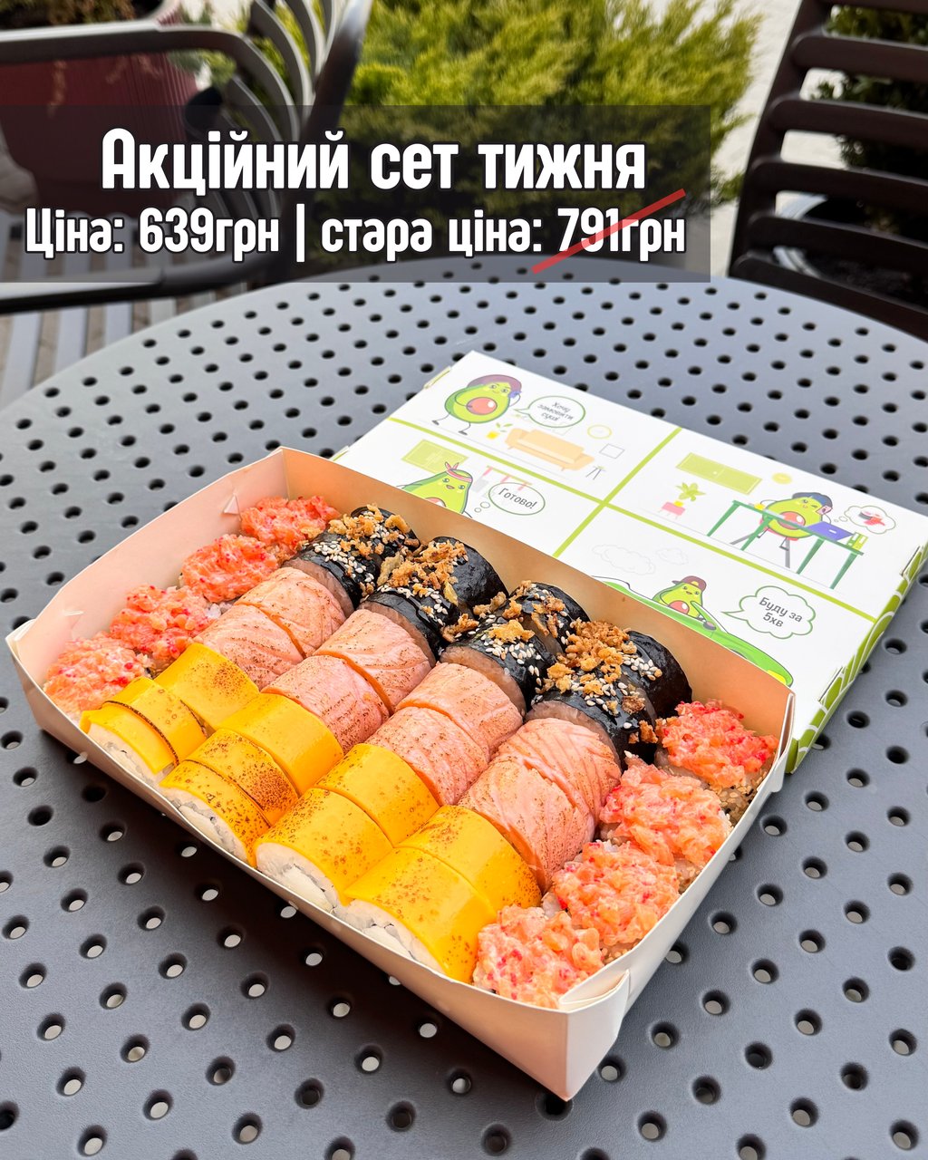 Акційний сет тижня