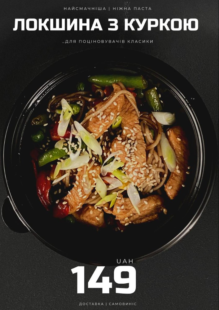 Тайська локшина з куркою та овочамиBlack roll