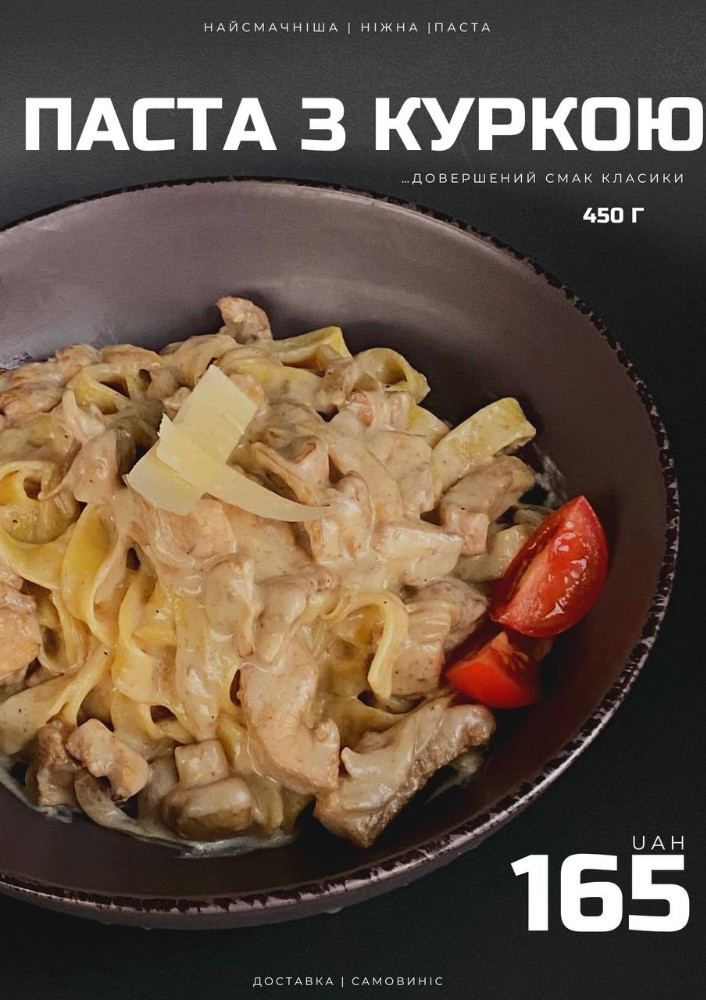 Паста з куркою та грибамиBlack roll