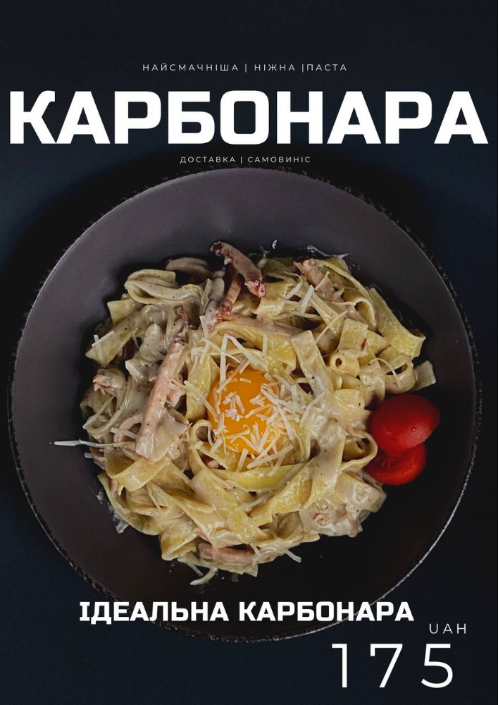  Паста КарбонараBlack roll