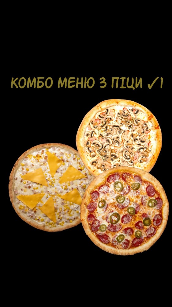 Сет з трьох піц номер 1