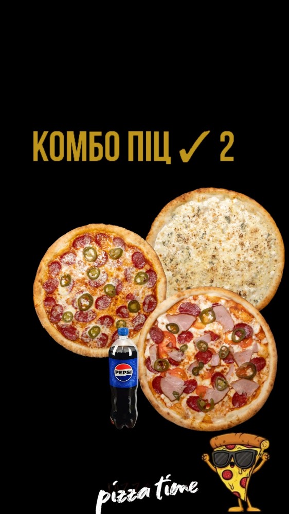 Сет з трьох  піц номер 2