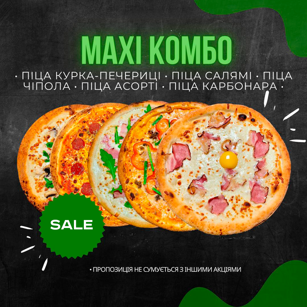 MAXI комбо