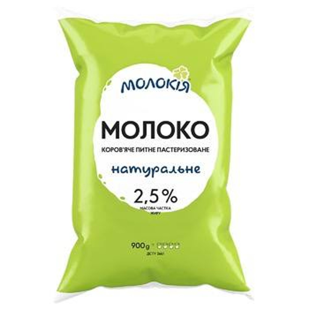 Молоко Молокія 2,5% плівка 0,9