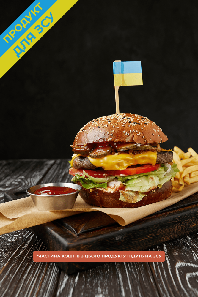 Бургер ХАРКІВ'ЯНИН