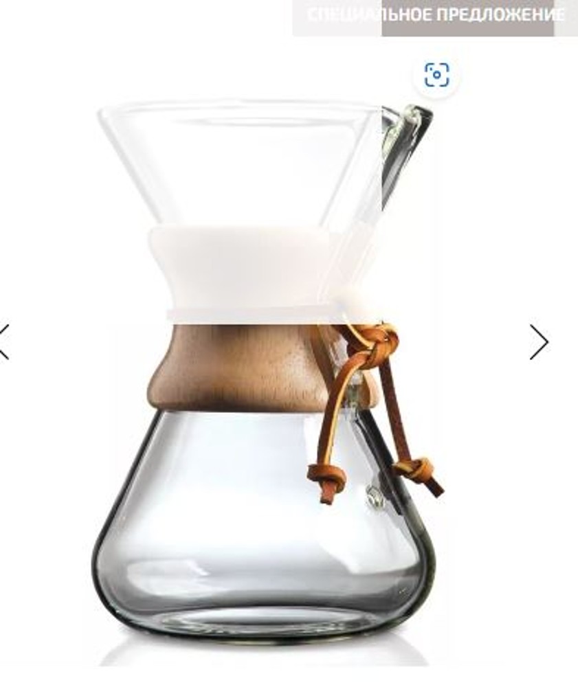 КАВОВАРКА CHEMEX