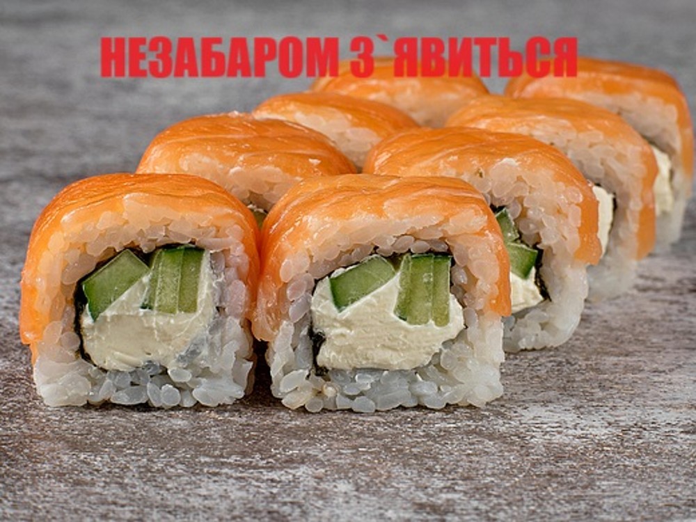 Філадельфія з Лососем