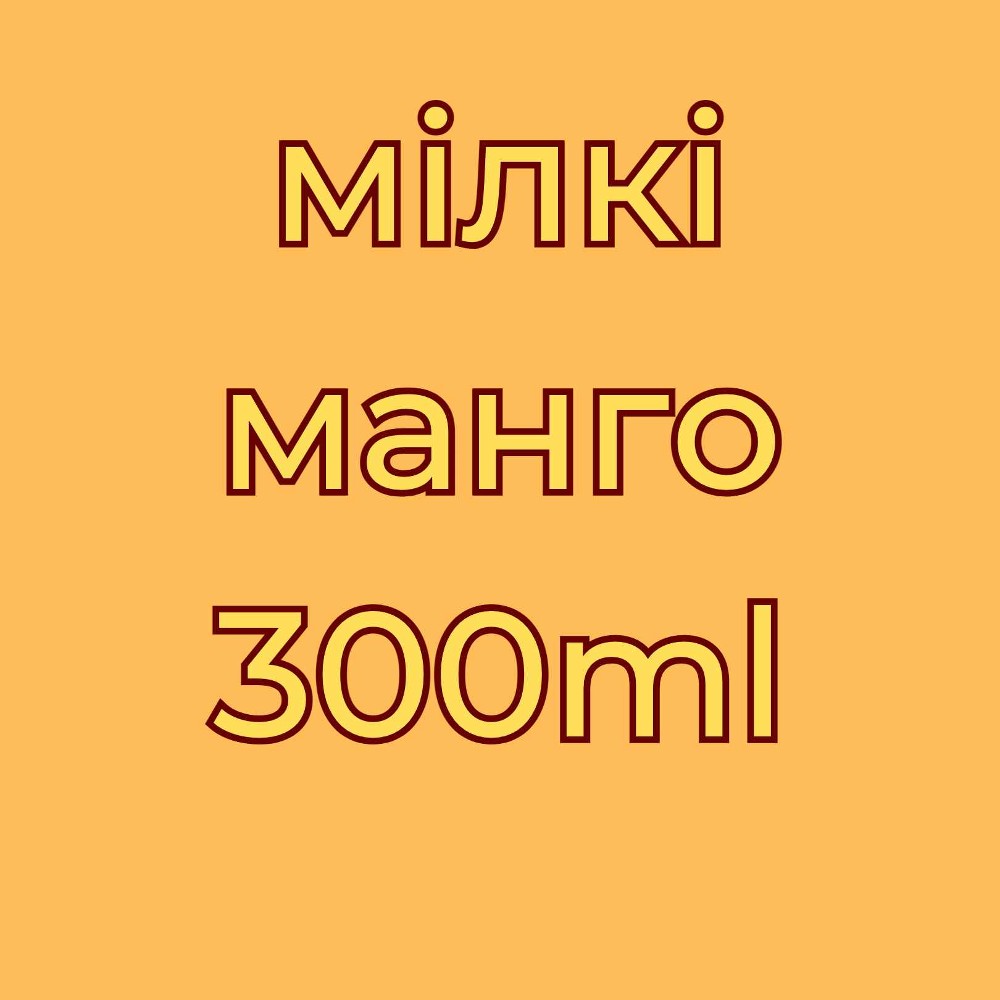 Оранж лимонад з манго 300мл