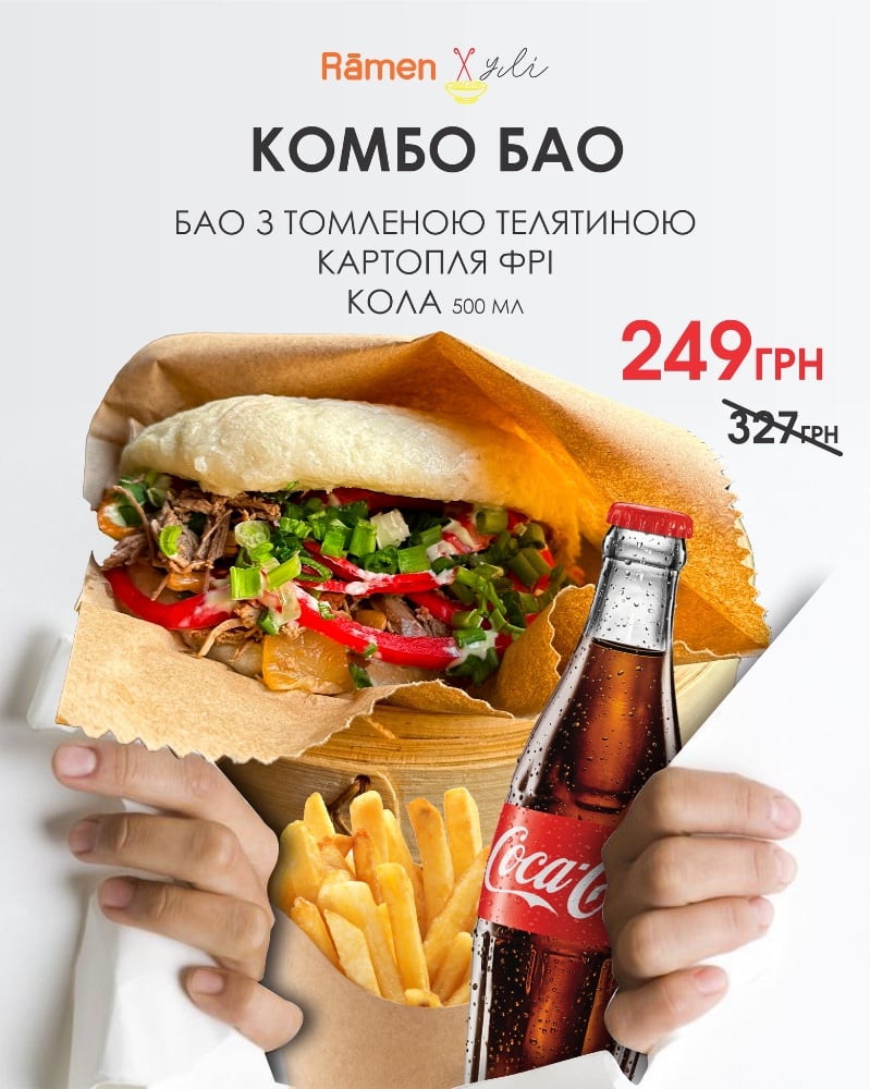 Комбо "БАО"