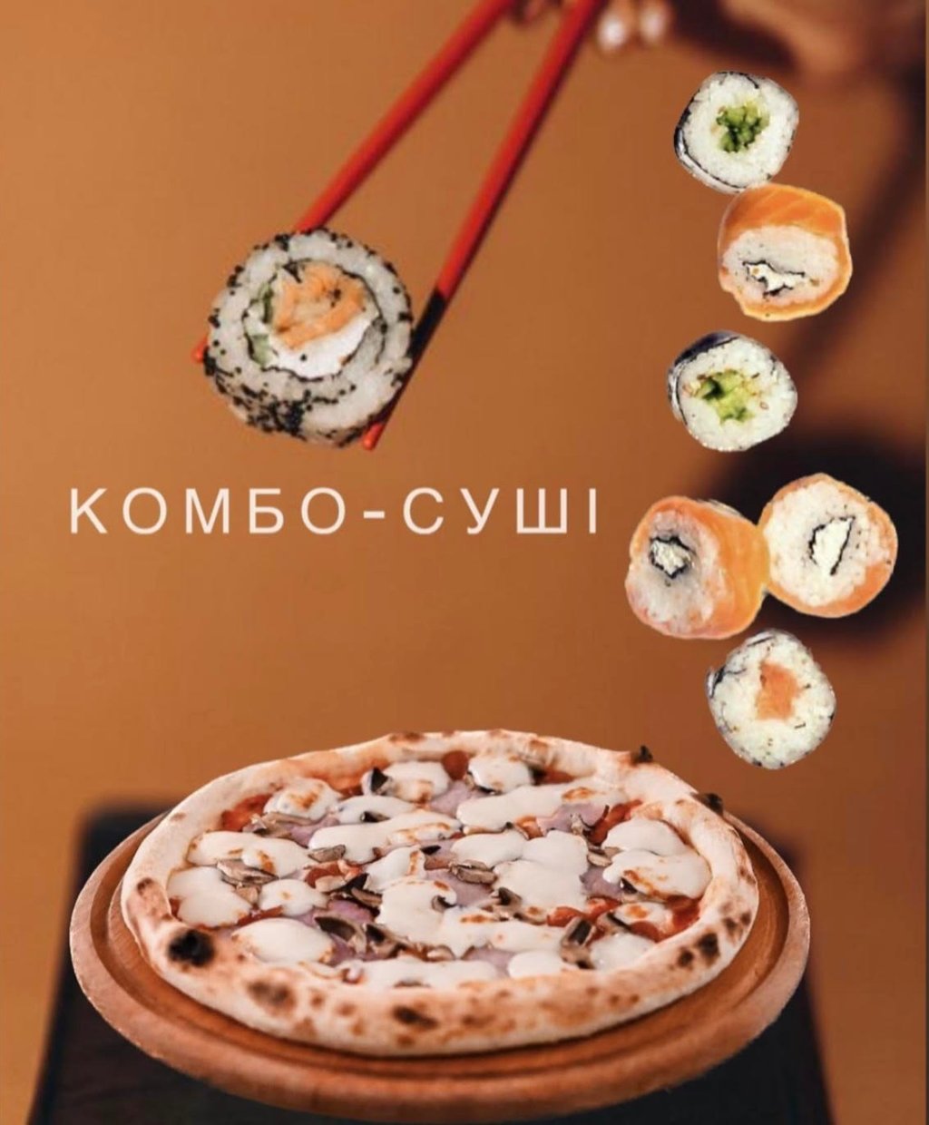 КОМБО- СУШІ 1