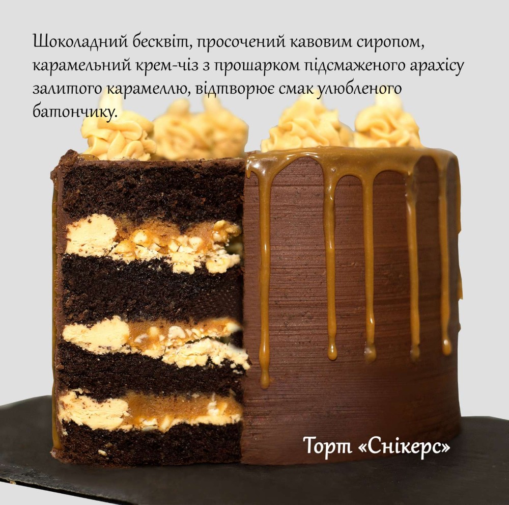 Торт Снікерс 1кг