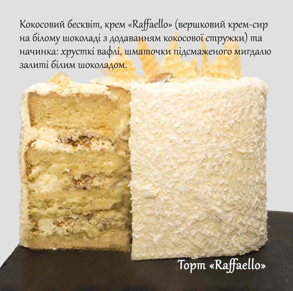Торт Рафаелло 1кг