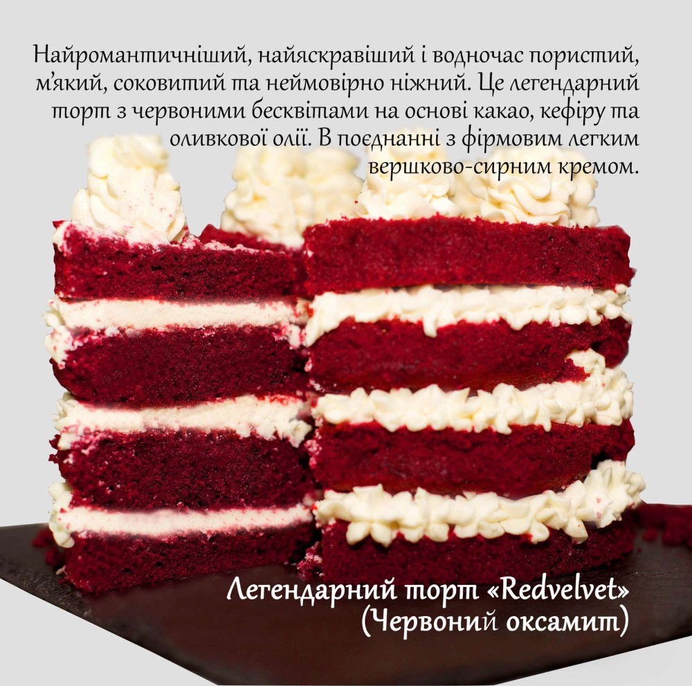 Торт Червоний оксамит 1 кг