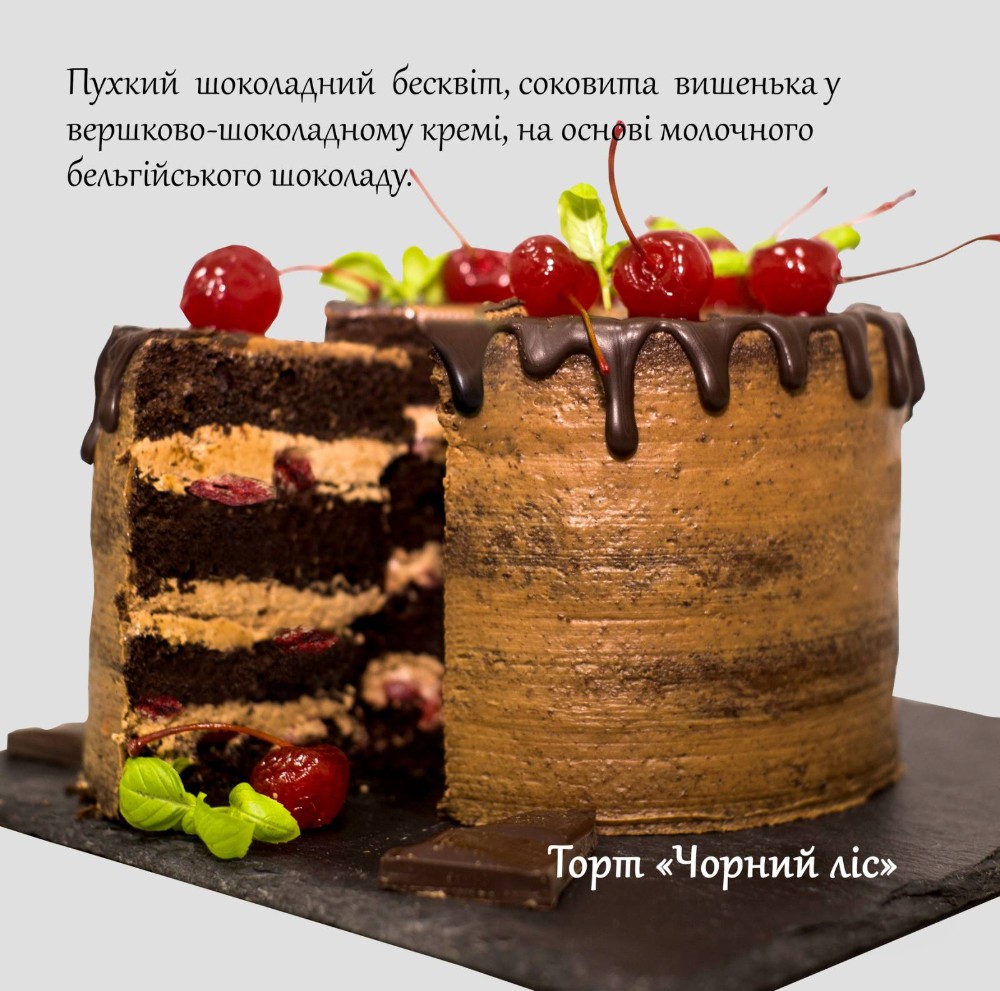 Торт Чорний ліс 1кг