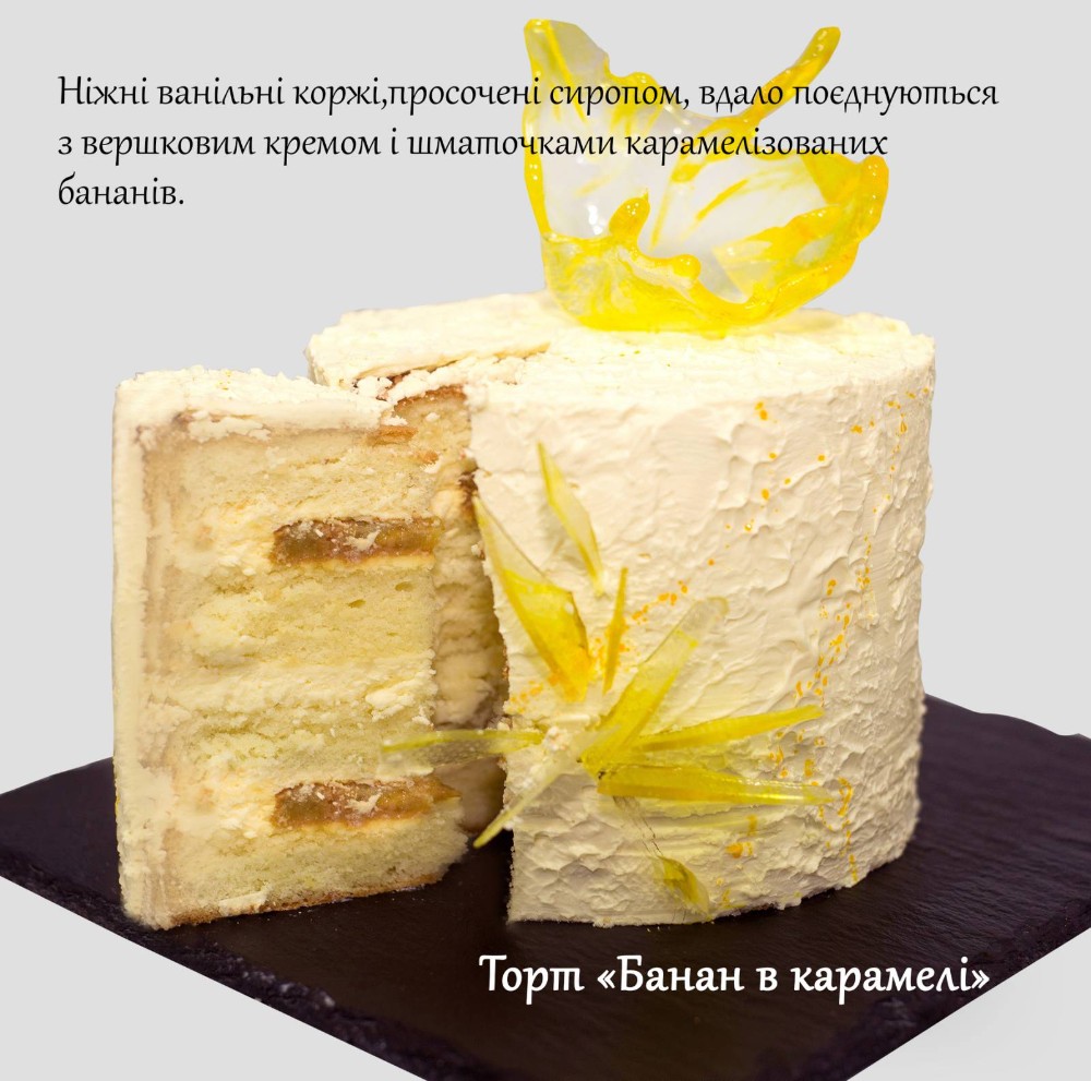 Торт Банан в карамелі 1кг