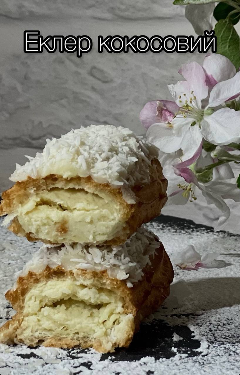 Еклер КОКОС