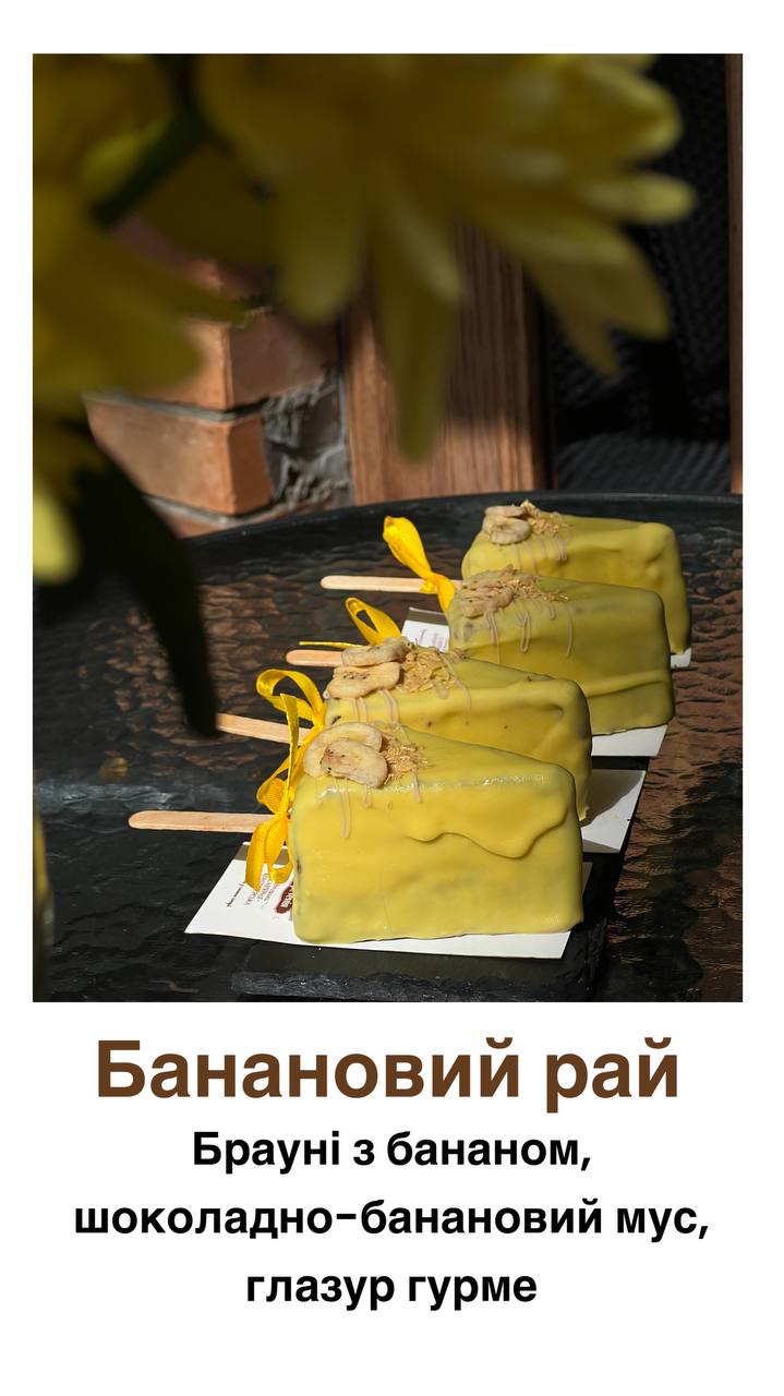 Банановий рай