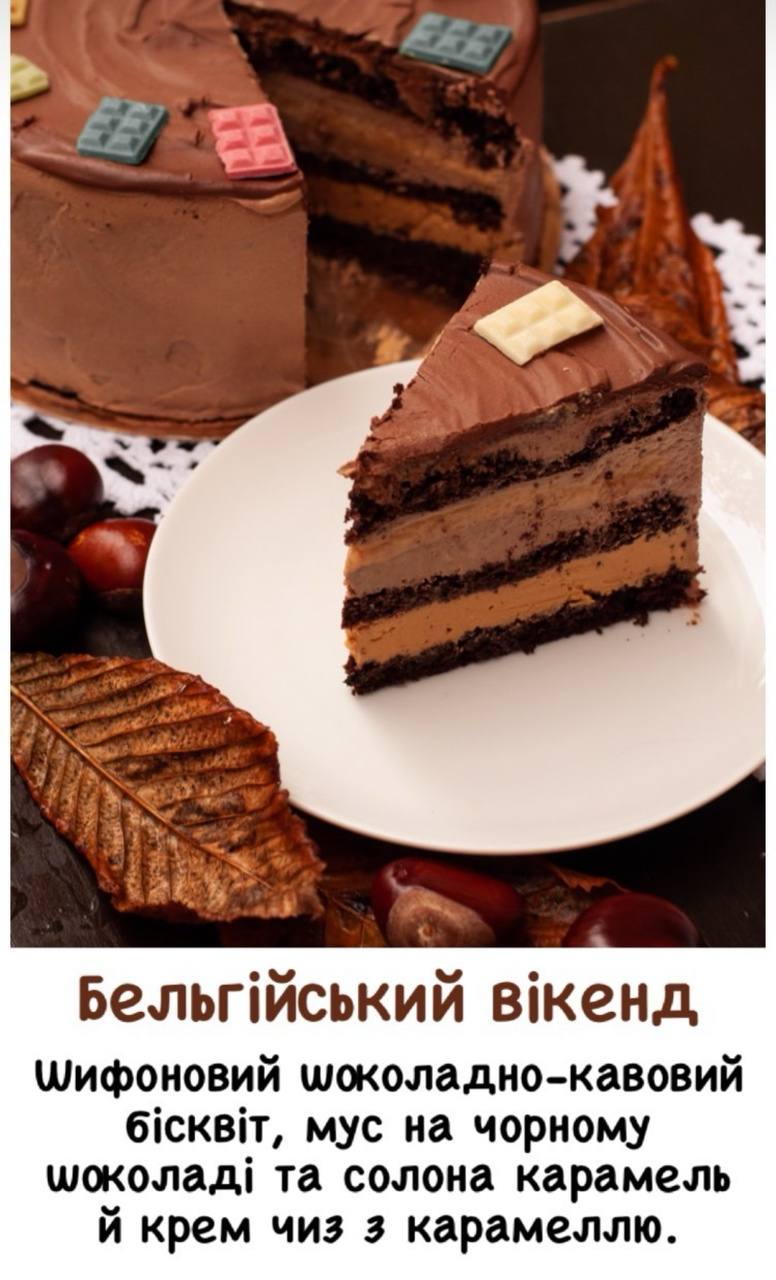 Бельгійський вікенд