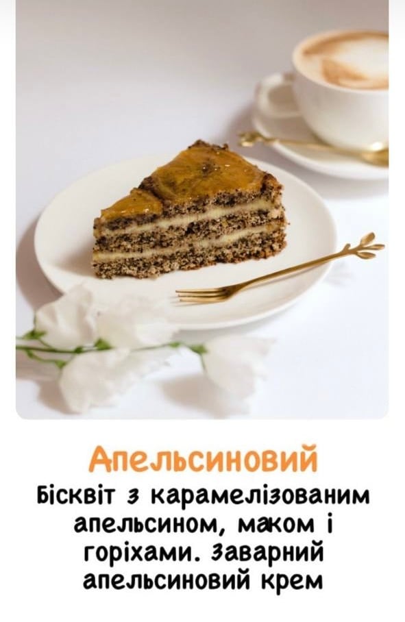 Торт Апельсиновий