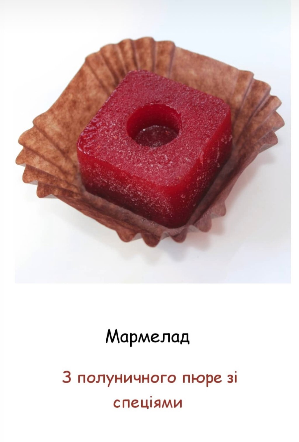 Мармелад полуниця