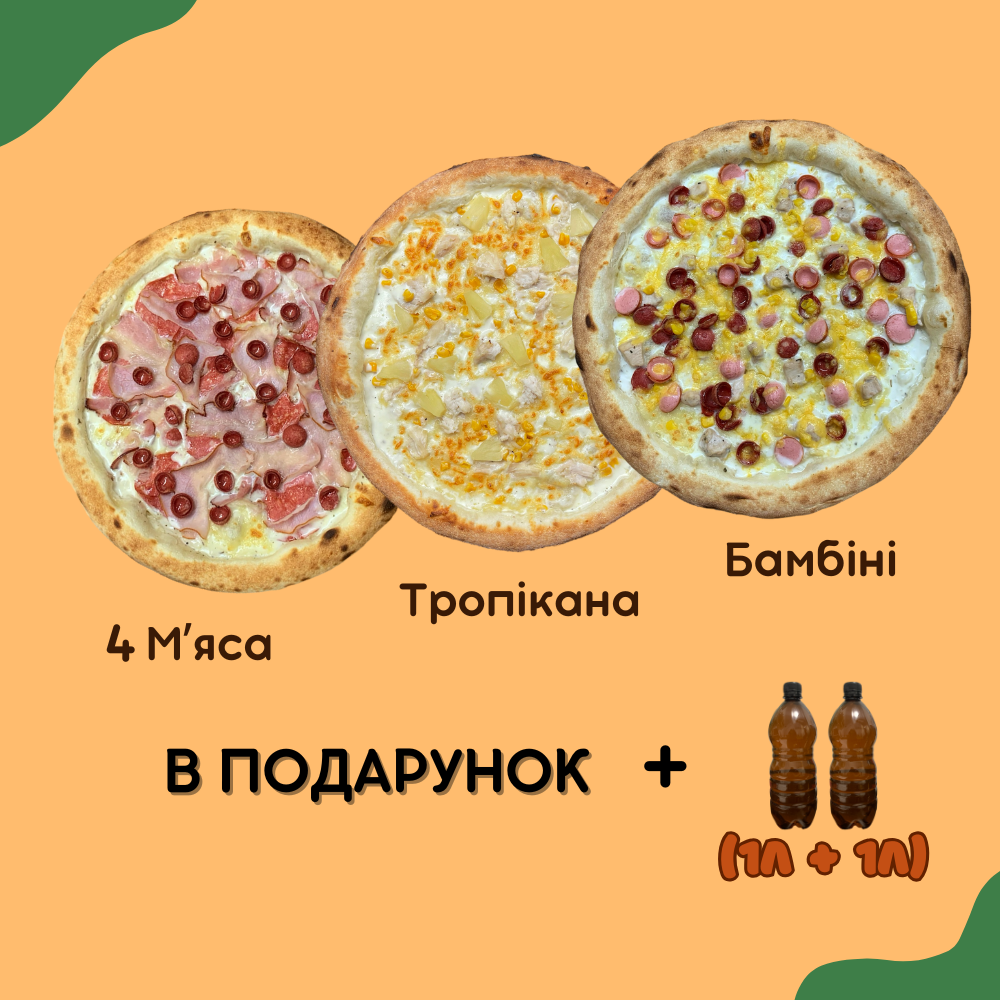 Акційний Сет СЕРПЕНЬ