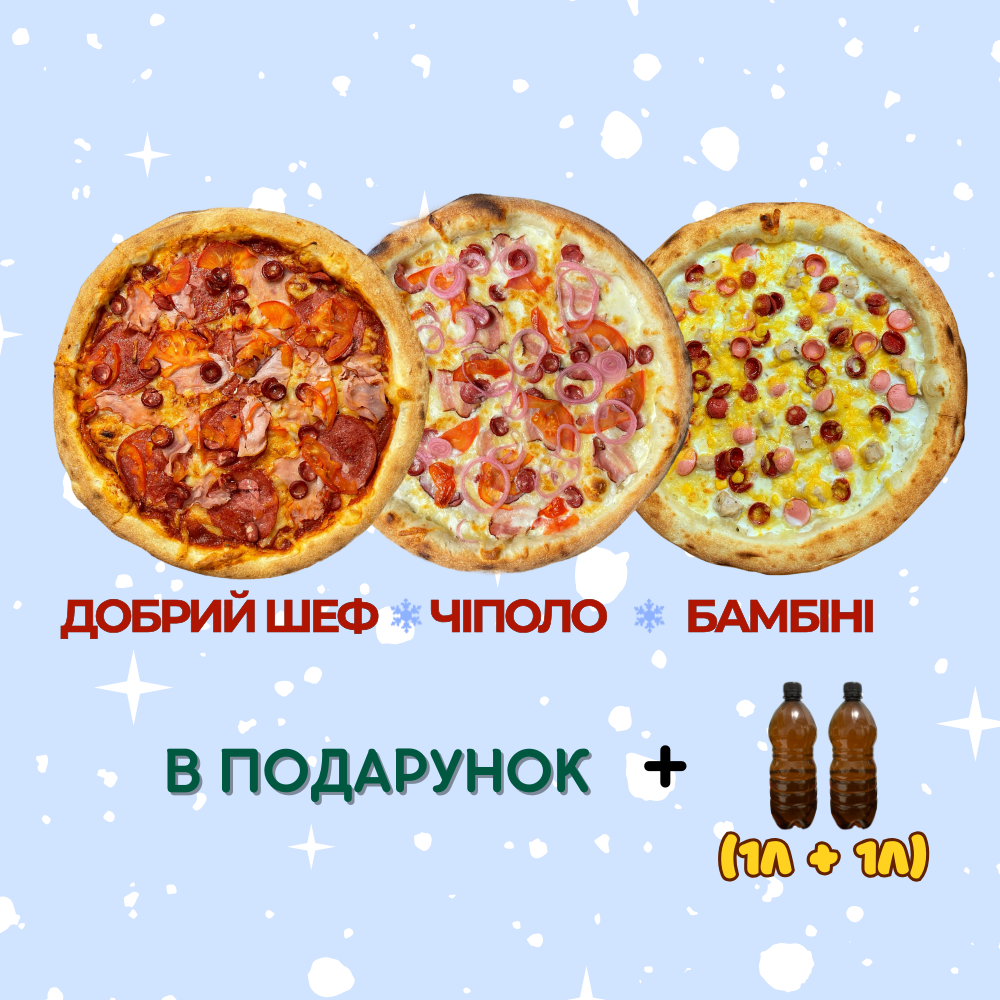 Акційний Сет ГРУДЕНЬ