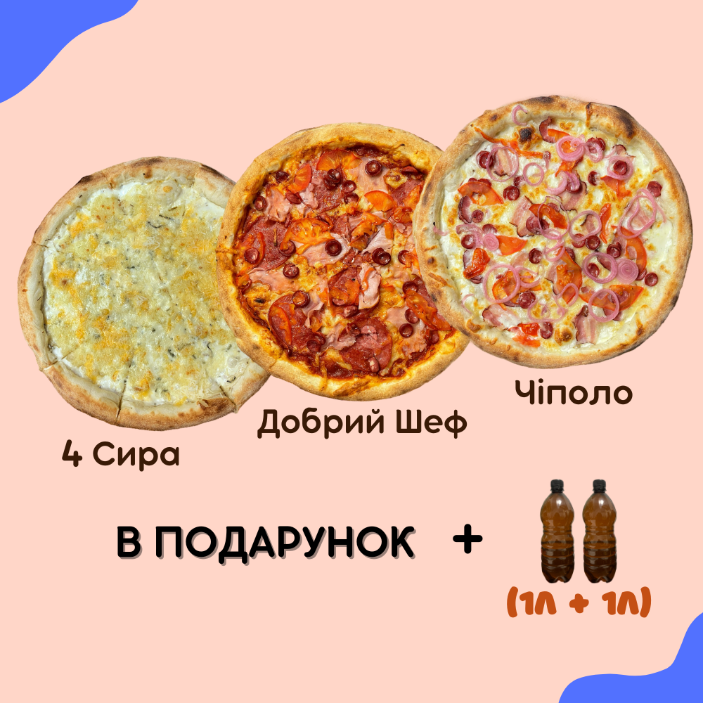 Акційний Сет ЛИПЕНЬ
